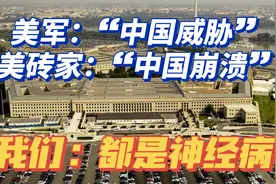 五角大楼发布中国军力报告；美国专家：字里行间都是谎言视频封面