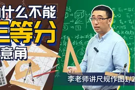 为啥说伽罗瓦是悲惨的数学家？为啥不能三等分任意角?视频封面