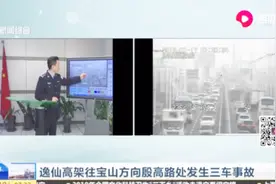 上海市路况信息：逸仙高架往宝山方向，殷高路处发生三车事故视频封面