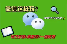 使用微X模块，使你的微信开挂，仅供娱乐，谨防上当，学习下。