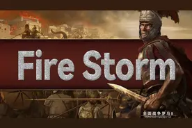 【TotalWar:Rome2】Fire Storm视频封面