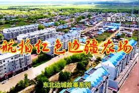 航拍红色边疆农场，黑龙江黑河与孙吴境内，中俄界江边的鱼米之乡视频封面