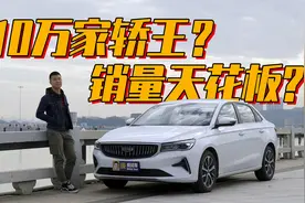 十万落地还要啥 试驾吉利第4代帝豪视频封面