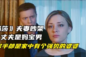 女孩谈了三年的男友是个“妈宝男“，豪门婆婆还嫌弃不喜欢她视频封面