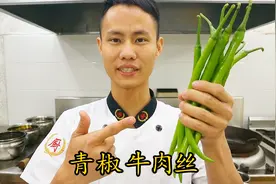 厨师长教你：“青椒牛肉丝”的家常做法，家乡的味道，先收藏了