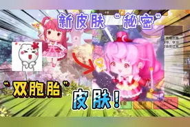 迷你世界-唯一双胞胎皮肤，相似度百分之九十九，新皮肤的秘密