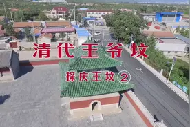 清朝最后的王爷坟，爱新觉罗奕劻！视频封面