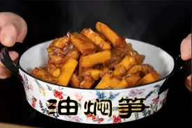 油焖笋传统宁波家常菜做法简化味道不变，鲜香醇厚还是那个老味道视频封面