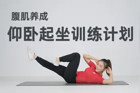 仰卧起坐，国家级健将讲解示范教程视频封面