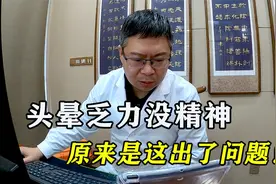 经常头晕乏力，没精神？是身体1处堵了！中医教你调理，浑身轻松视频封面