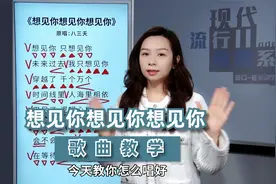 《想见你想见你想见你》原唱翻唱都好听的一首歌，跟我一起学唱视频封面