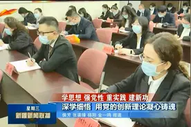 深学细悟 用党的创新理论凝心铸魂视频封面