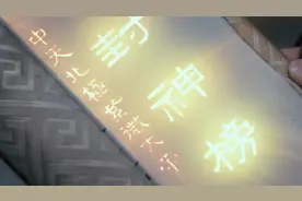 姜子牙一共封了365位正神，谁的地位最高，谁的权力最大？视频封面
