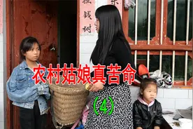 农村姑娘真命苦视频封面