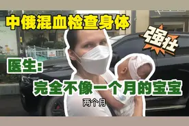 中俄早产宝宝做身体检查，结果让医生大吃一惊：确定才一个月？视频封面