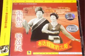 《布达拉宫的太阳(中国歌唱家系列)》张振富耿莲凤专辑视频封面