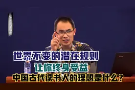 中国古代读书人的理想是什么？听完郭继承演讲很惭愧，人心堕落视频封面