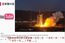 国外看我国成功发射天绘6号 外国网友：我相信z中国一切皆有可能视频封面