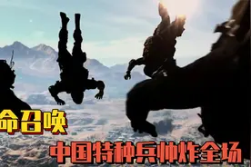 国外游戏加入首个中国特种兵？角色的红旗标志和处决动作帅炸全场视频封面