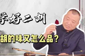 二胡教学：要想拉得好需先学会听！二胡奠基人“瞎子阿炳”华彦钧视频封面