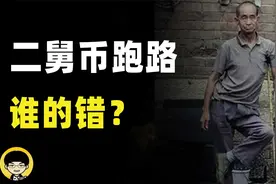 二舅币卷款130万美元跑路，翟山鹰BSC云盒收割中国韭菜数十亿视频封面