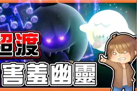 【巧克力】我们是～除灵兄妹【超渡害羞幽灵】把鬼屋给点亮视频封面