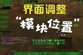 【魔兽世界怀旧服】大脚插件动作条及模块位置调整，界面简化缩放