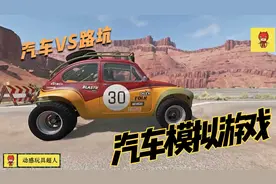 汽车VS路坑，凹凸不平的路，谁来修一修视频封面