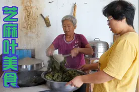河南芝麻叶美食很香，它的制作过程你见过吗？大部分80后不会做
