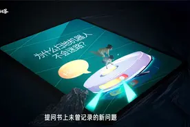 知乎版十万个为什么收集当代孩子的真问题，为孩子们推荐新答案。视频封面