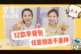 【12款早餐面包】早餐如此重要，每天都要不一样～视频封面
