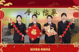 河北检察祝大家虎年行虎运，生龙活虎！视频封面