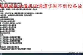 海康威视录像机IP通道识别不到设备的故障解析视屏教程-新郑科技视频封面
