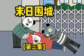 七天后将爆发丧尸病毒，我加固了房子，还购买了未来所需的食物视频封面