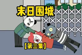 七天后将爆发丧尸病毒，我加固了房子，还购买了未来所需的食物视频封面