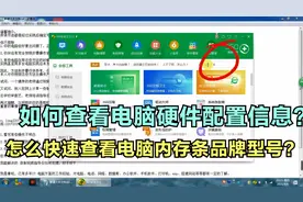 怎么查看电脑硬件配置？不用打开机箱查就能知道内存品牌型号大小视频封面