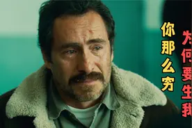 你那么穷，为什么要生下我？父亲的回答让人泪目，高分感人电影视频封面