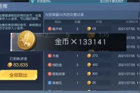 黎明觉醒 教你刷金币，一天刷十万金币视频封面