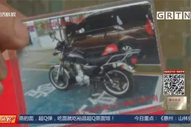 摩托车被便衣查扣 事后竟离奇“失踪”？广州欧先生崩溃细说遭遇