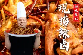 油润红亮味道香，味道全部在卤汤，品诺阿杜教你现捞辣卤的做法~视频封面