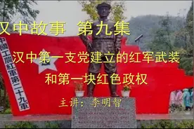 汉中故事第九集视频封面
