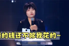 李雪琴：赚3000开party庆祝，花了6000多！盘点明星奇葩消费方式视频封面