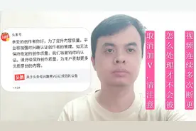 头条视频多次断更，如何操作才不会被取消大V，请注意视频封面