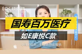 中国人寿如E康悦百万医疗保险（C款）