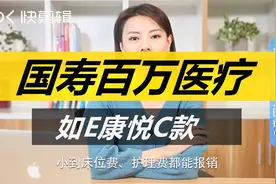 中国人寿如E康悦百万医疗保险（C款）
