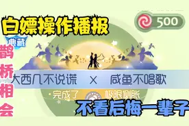 【球球大作战】白嫖操作播报！不看后悔一辈子！不要一分钱！