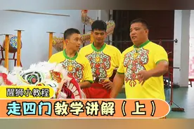 跟着传承人学舞狮--采青套路“走四门”教学讲解（上）！