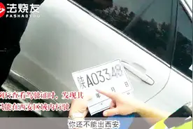 有牌照不挂用超限临牌   现场被拆穿被带走12分200元视频封面