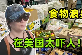 美国食物浪费有多严重？被真实情况吓一跳，说出来令人不敢相信！视频封面