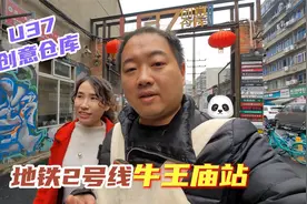 迎大运，游成都，看地铁沿线免费景点，2号线牛王庙站U37创意仓库视频封面
